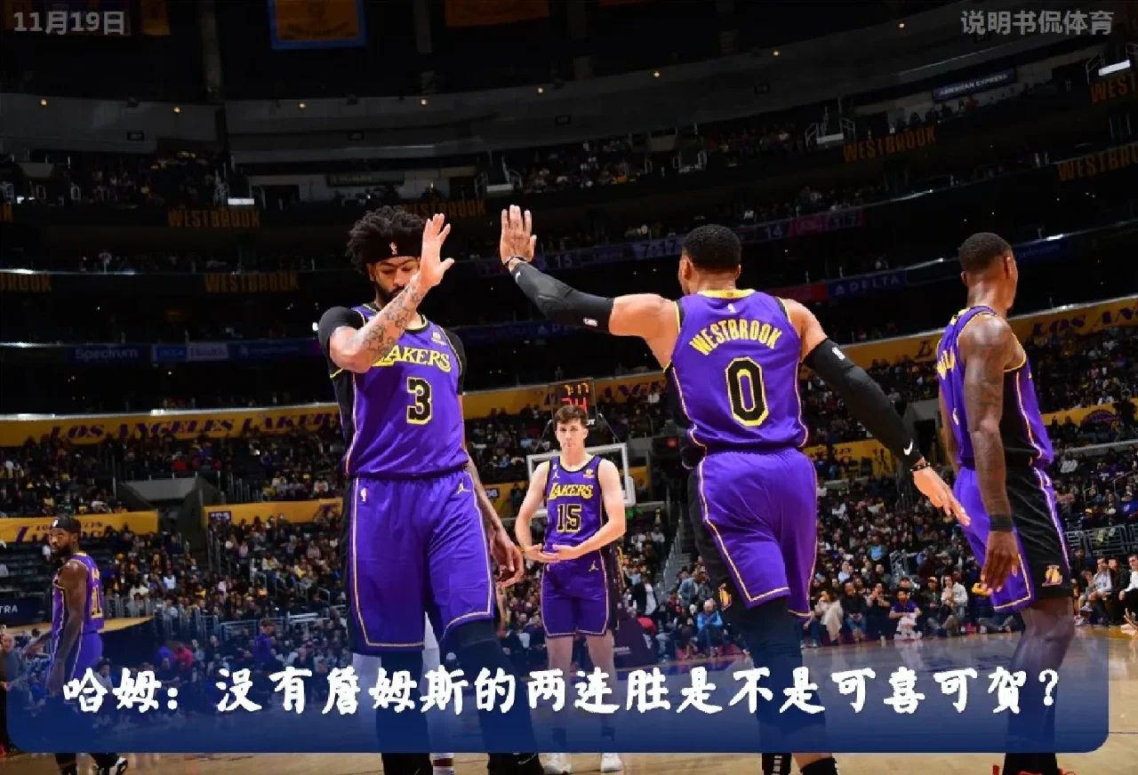 阿扎伦卡关键时刻连败，湖人助力球队获胜！的简单介绍